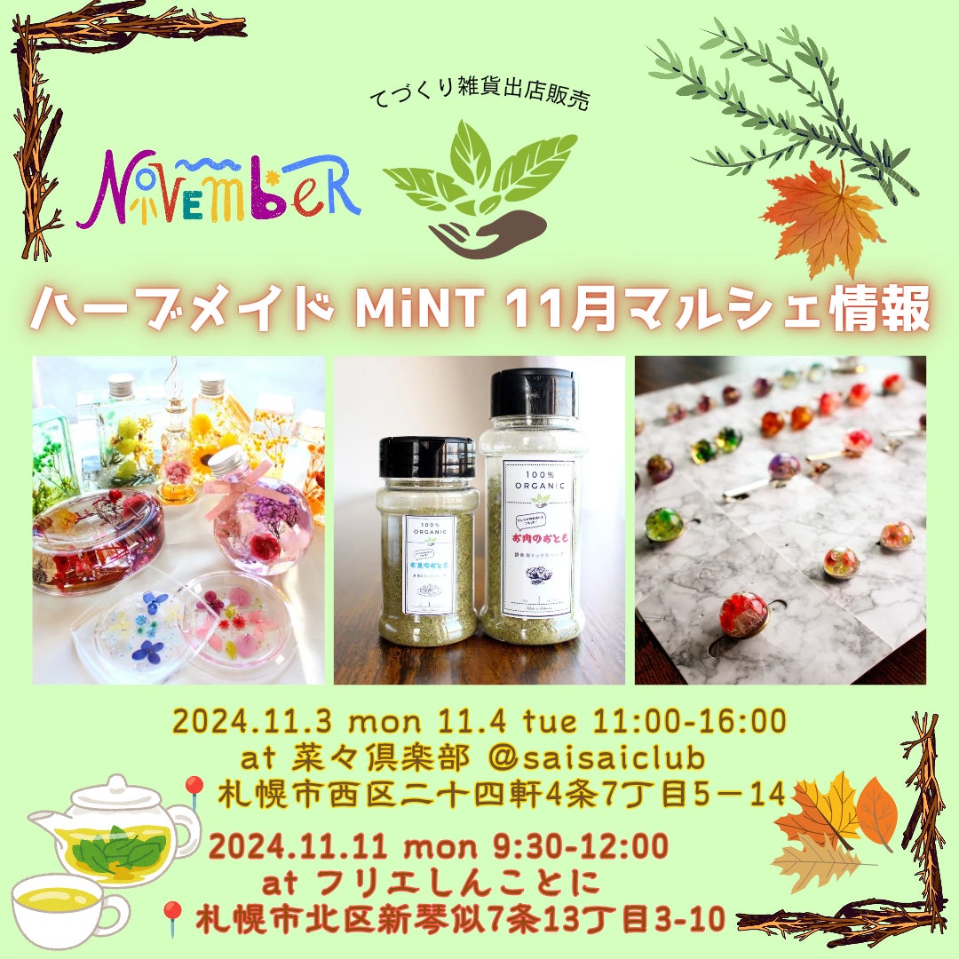 ハーブメイド MiNT_3枚目