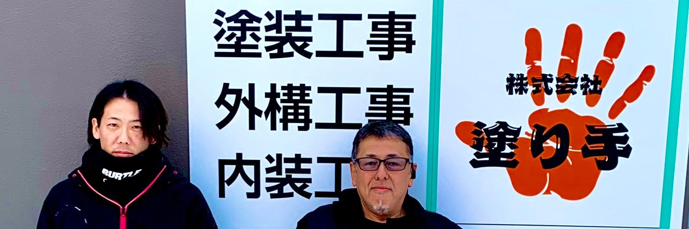 株式会社塗り手
