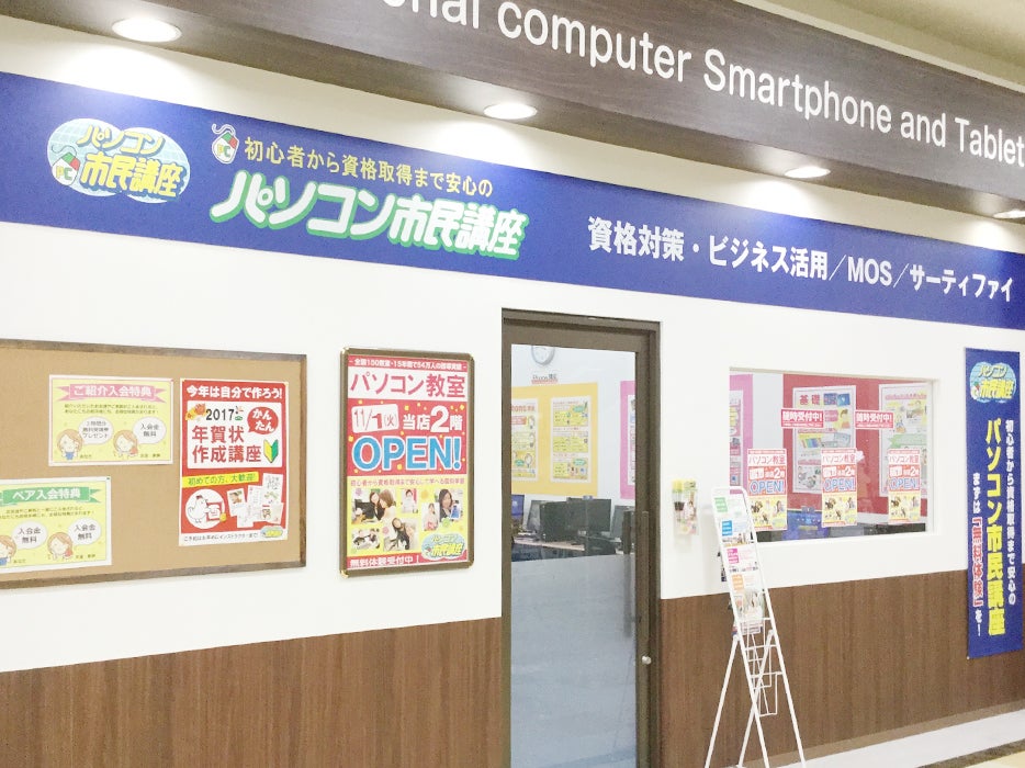 パソコン市民講座 バロー豊橋教室_3枚目