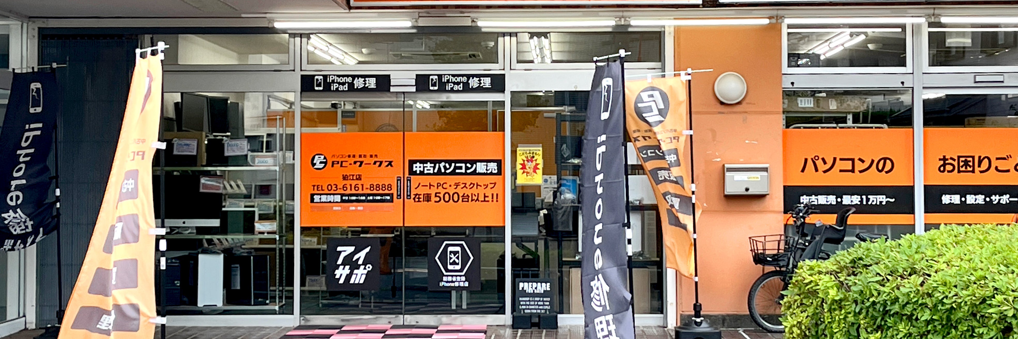 iPhone修理アイサポ狛江店