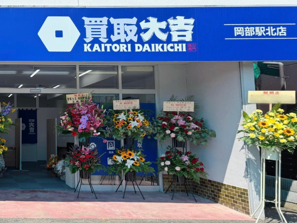 買取大吉 岡部駅北店_2枚目