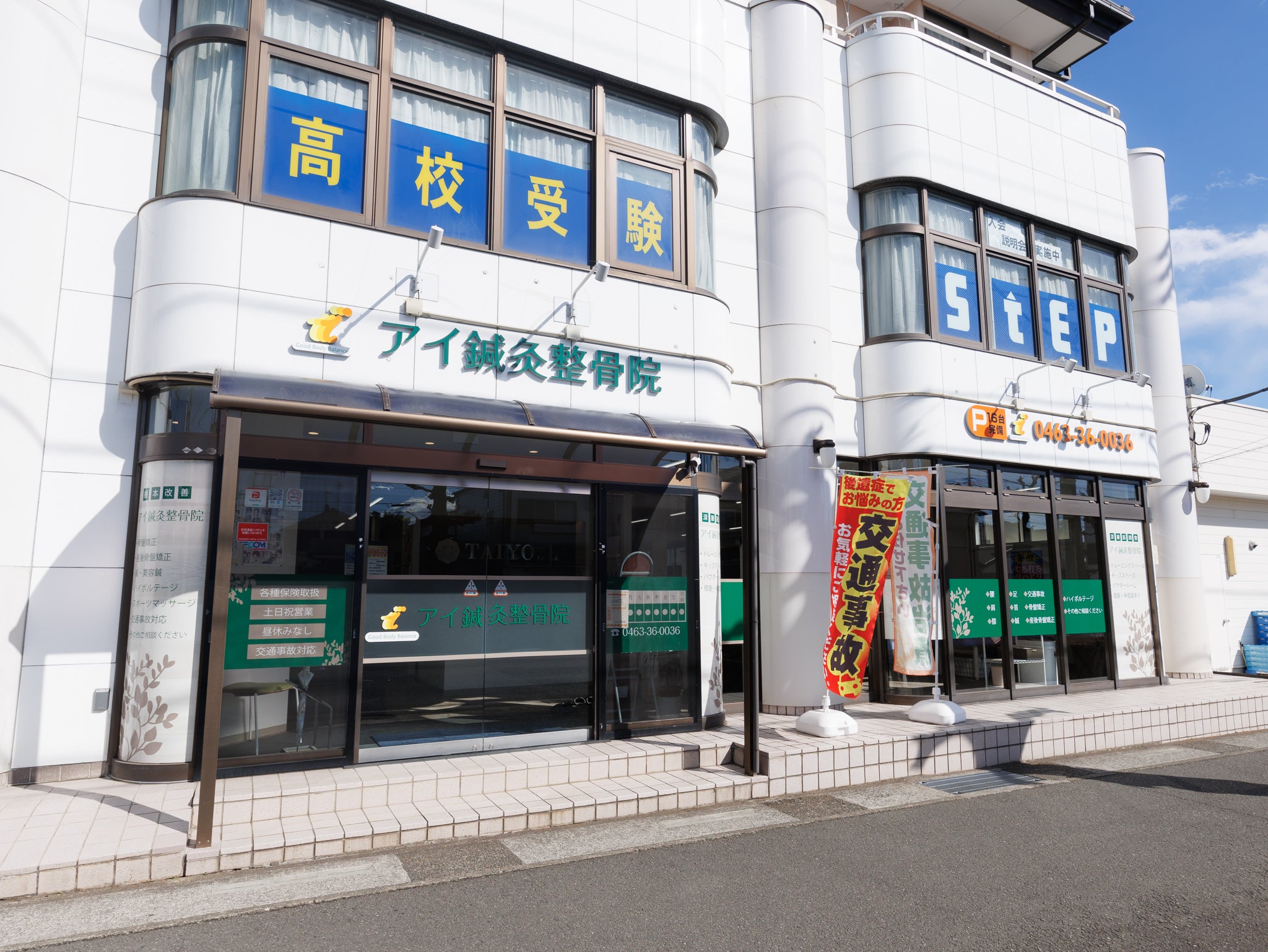 アイ鍼灸整骨院（平塚市中原） | エキテン byGMO