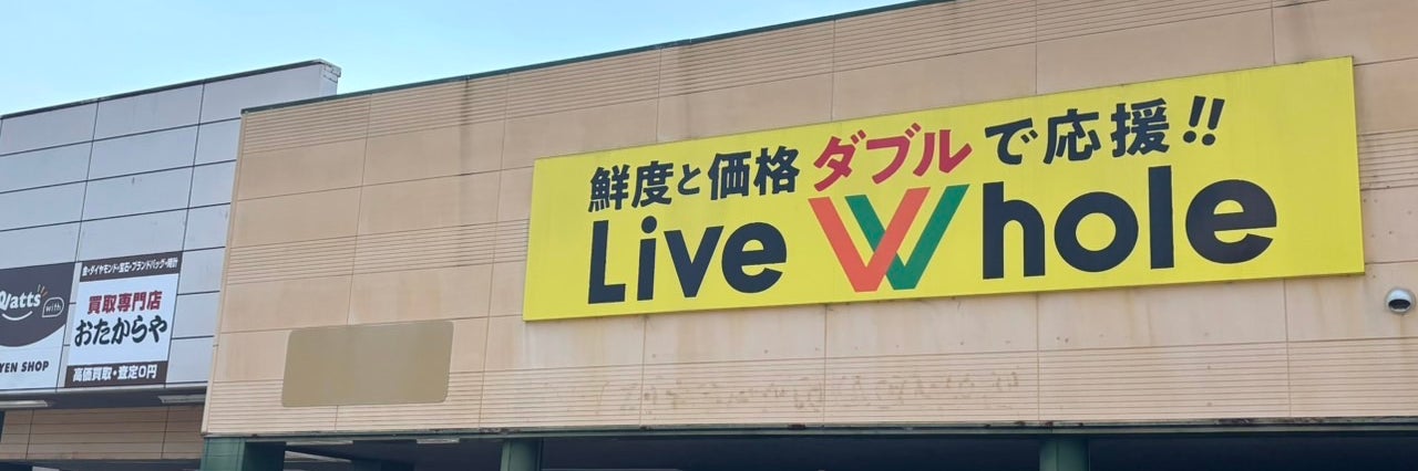 おたからやリブホール川崎店