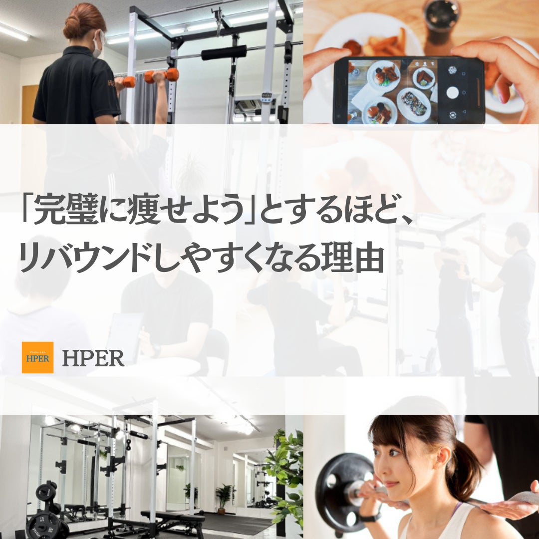  ブログ更新！【「完璧に痩せよう」とするほど、リバウンドしやすくなる理由】の写真