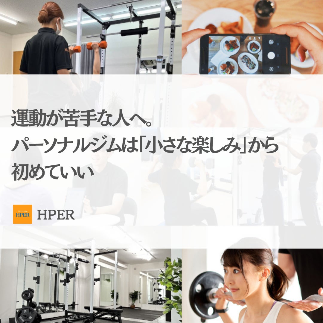 ブログ更新！【運動が苦手な人へ。パーソナルジムは「小さな楽しみ」から始めていい】の写真