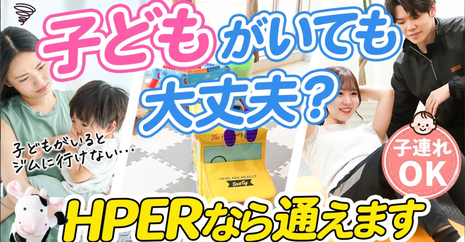 YouTube更新！【子連れでパーソナルジムに通っても大丈夫？小さな子どもと一緒に通える理由】の写真