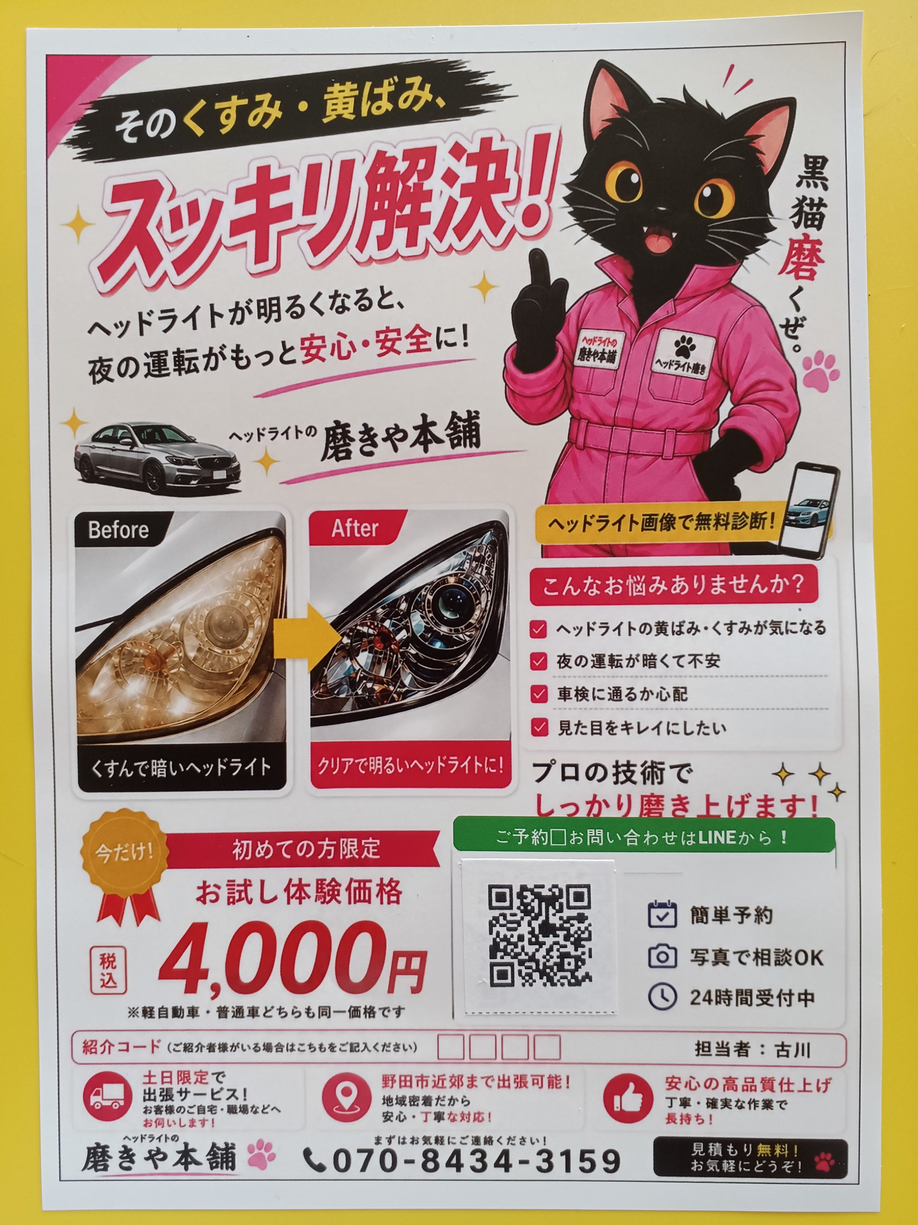 磨きや本舗_2枚目