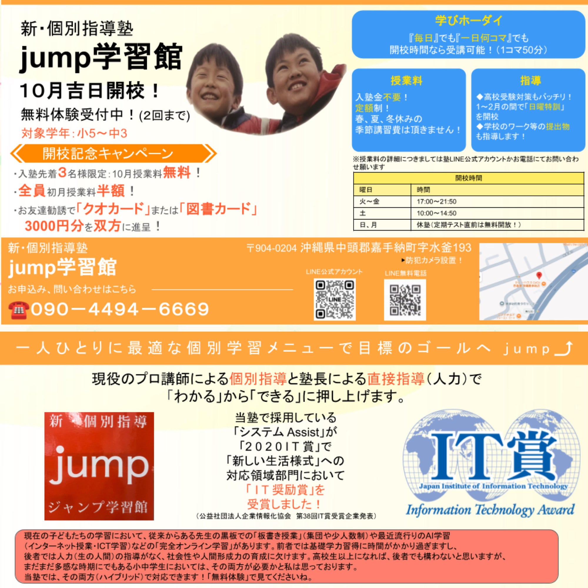 jump学習館 嘉手納校_2枚目