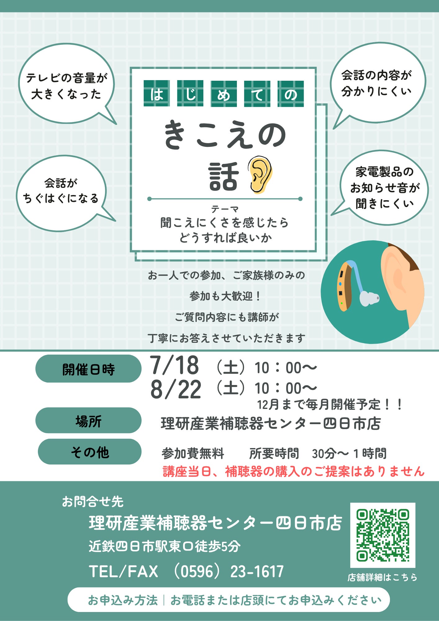 【無料講座開催のお知らせ】の写真