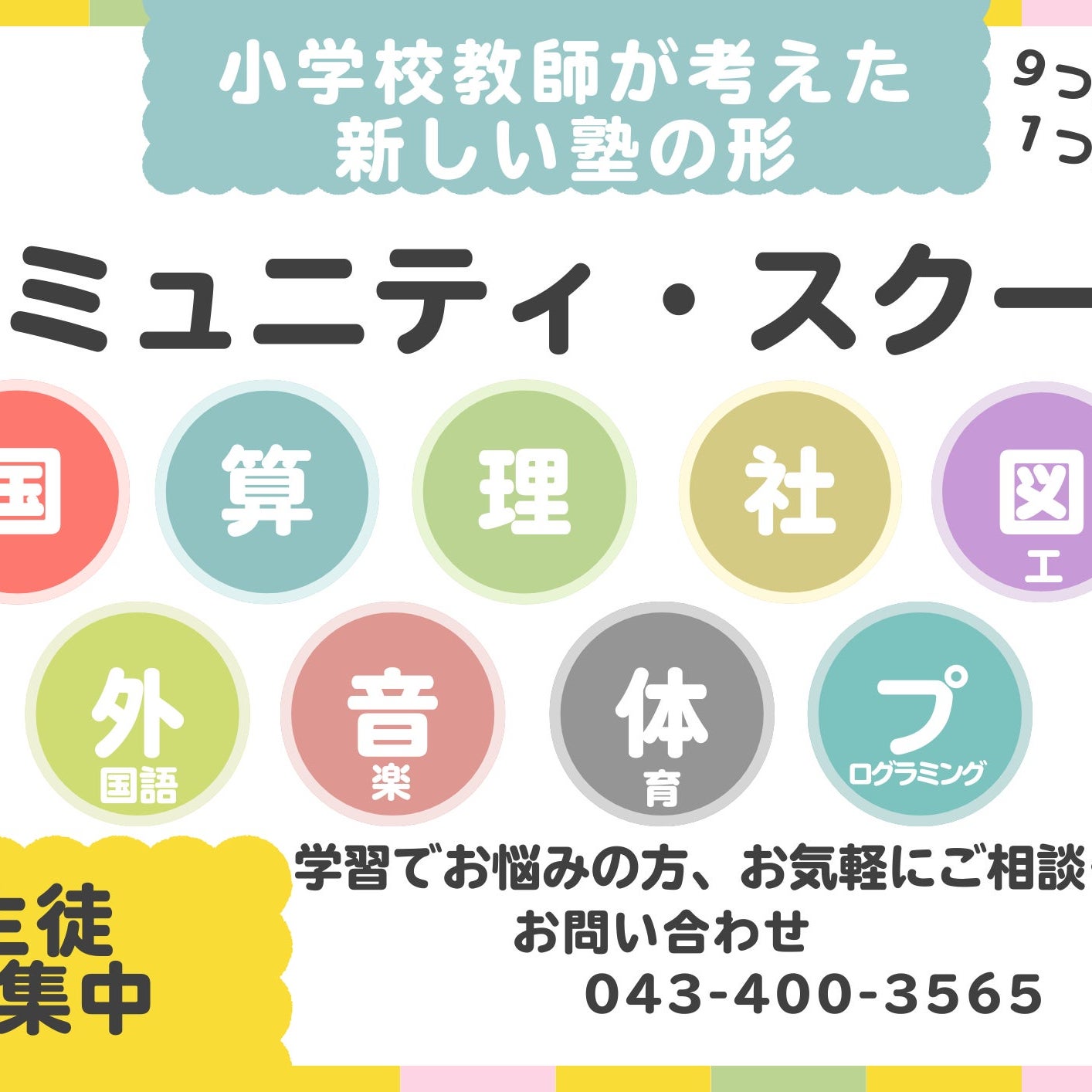 コミュニティ・スクール_2枚目