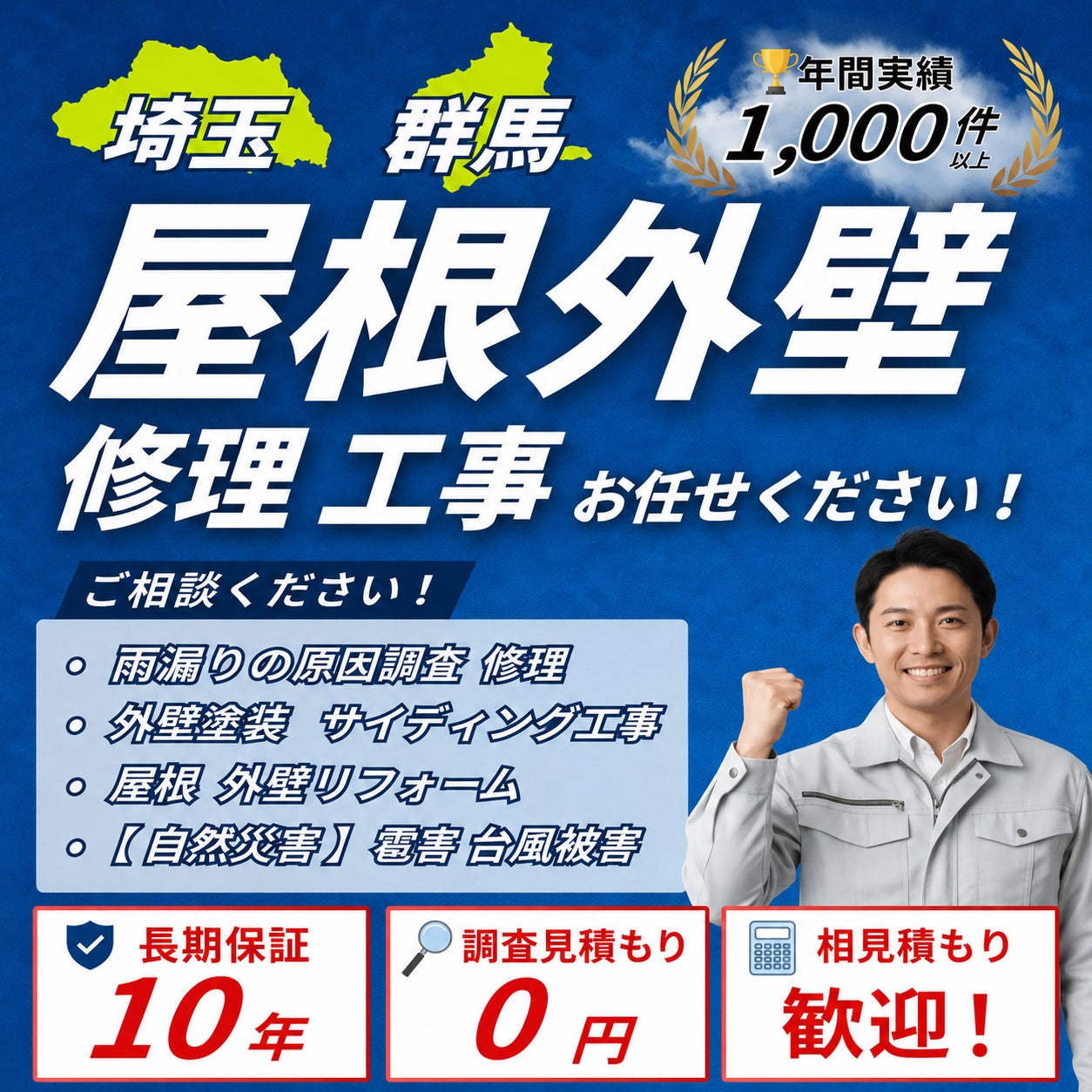 【公式】埼玉県のリフォーム・外壁塗装・屋根修理｜おうちの適性診断窓口《本庄市・熊谷市・羽生市対応》の埼玉県・群馬県・栃木県エリアの雹害の写真