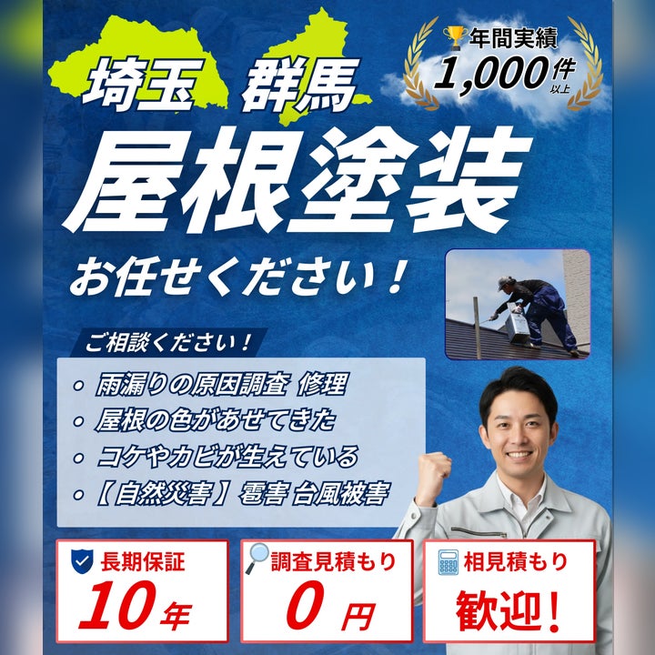 【公式】埼玉県のリフォーム・外壁塗装・屋根修理｜おうちの適性診断窓口《本庄市・熊谷市・羽生市対応》の埼玉・群馬・栃木の屋根塗装|37.8万円〜(足場代込)|おうちの適性診断窓口の写真