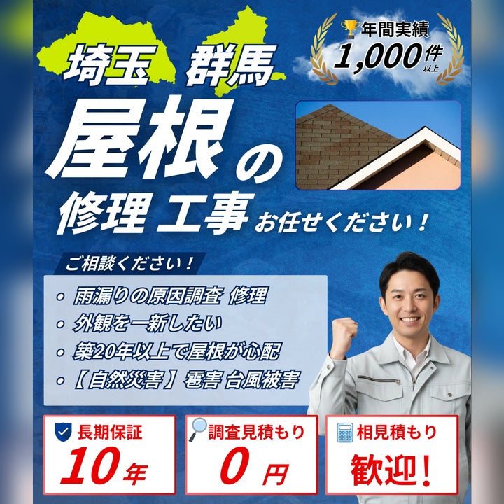 【公式】埼玉県のリフォーム・外壁塗装・屋根修理｜おうちの適性診断窓口《本庄市・熊谷市・羽生市対応》の埼玉・群馬・栃木の屋根葺き替え|軽量・耐震化で地震に強く|おうちの適性診断窓口の写真