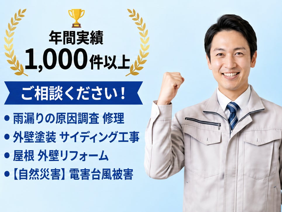 【公式】埼玉県のリフォーム・外壁塗装・屋根修理｜おうちの適性診断窓口《本庄市・熊谷市・羽生市対応》_3枚目