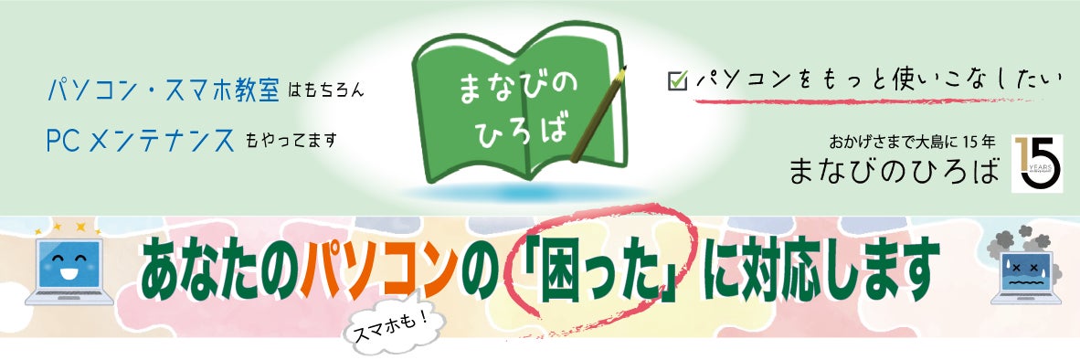 まなびのひろば