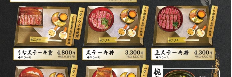 うなぎの藤原PREMIUM