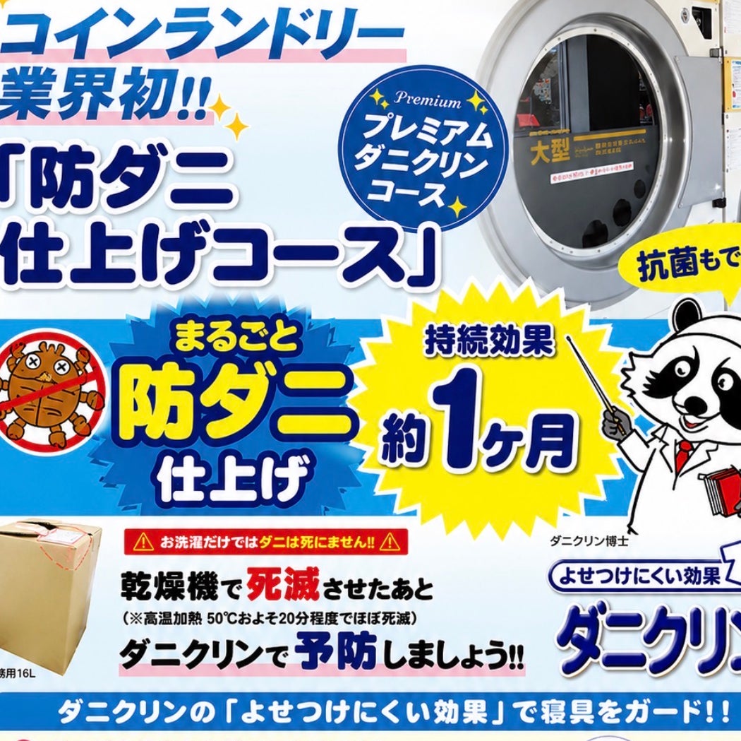 コインランドリー　さわやかピュア　栗原中央店　座間_2枚目