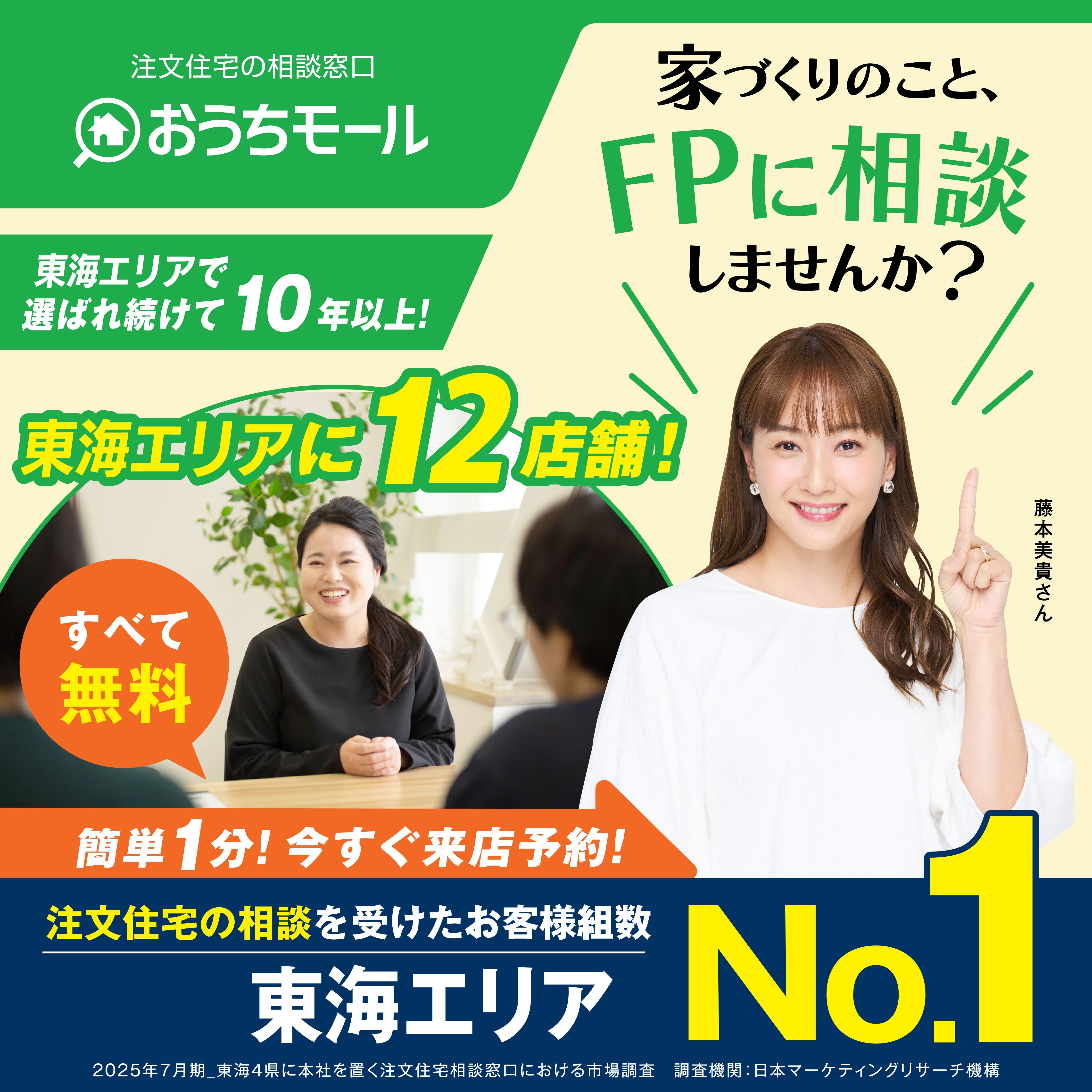 注文住宅の相談窓口 おうちモール岐阜店_2枚目
