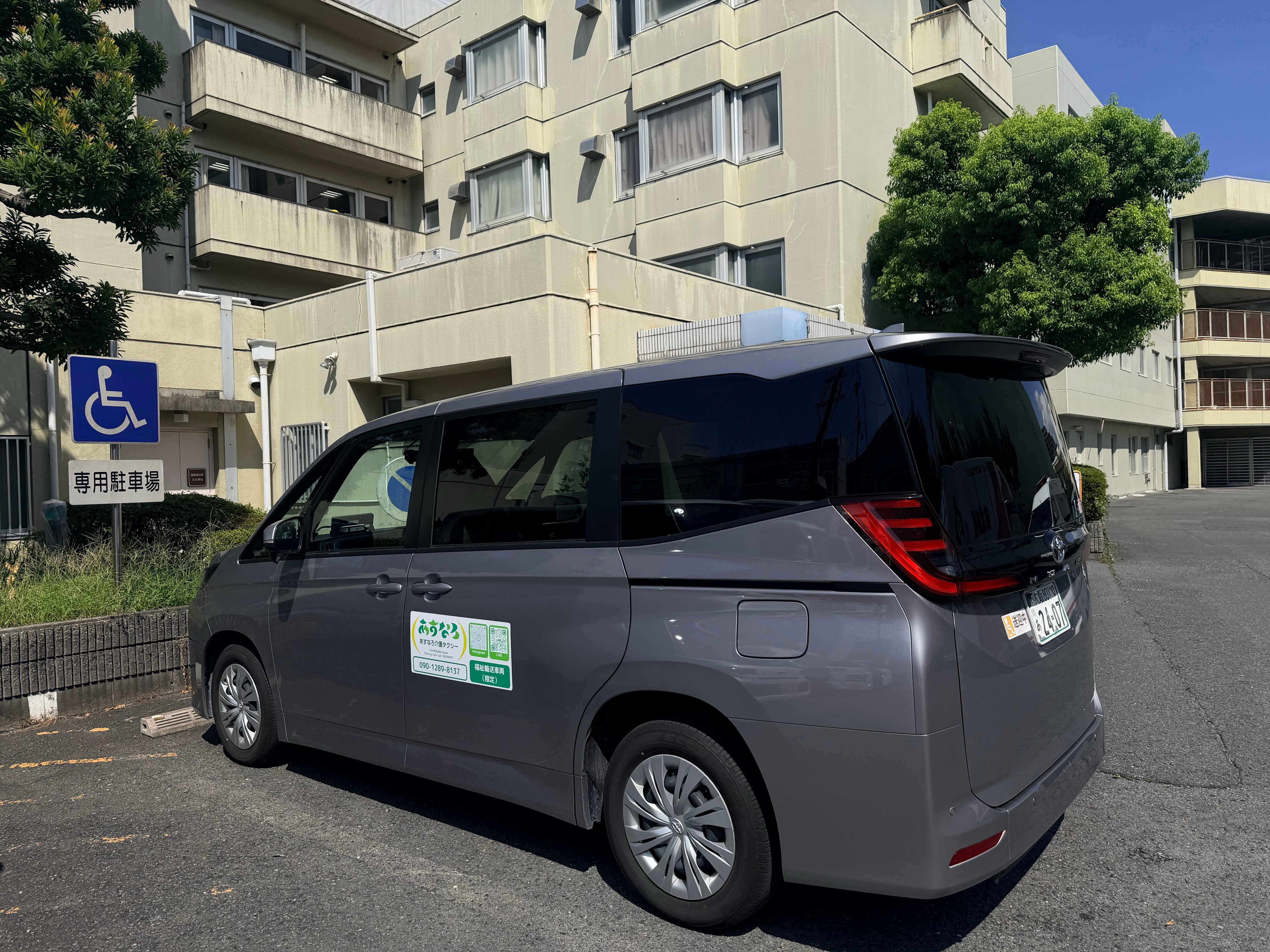 あすなろ介護タクシー_3枚目