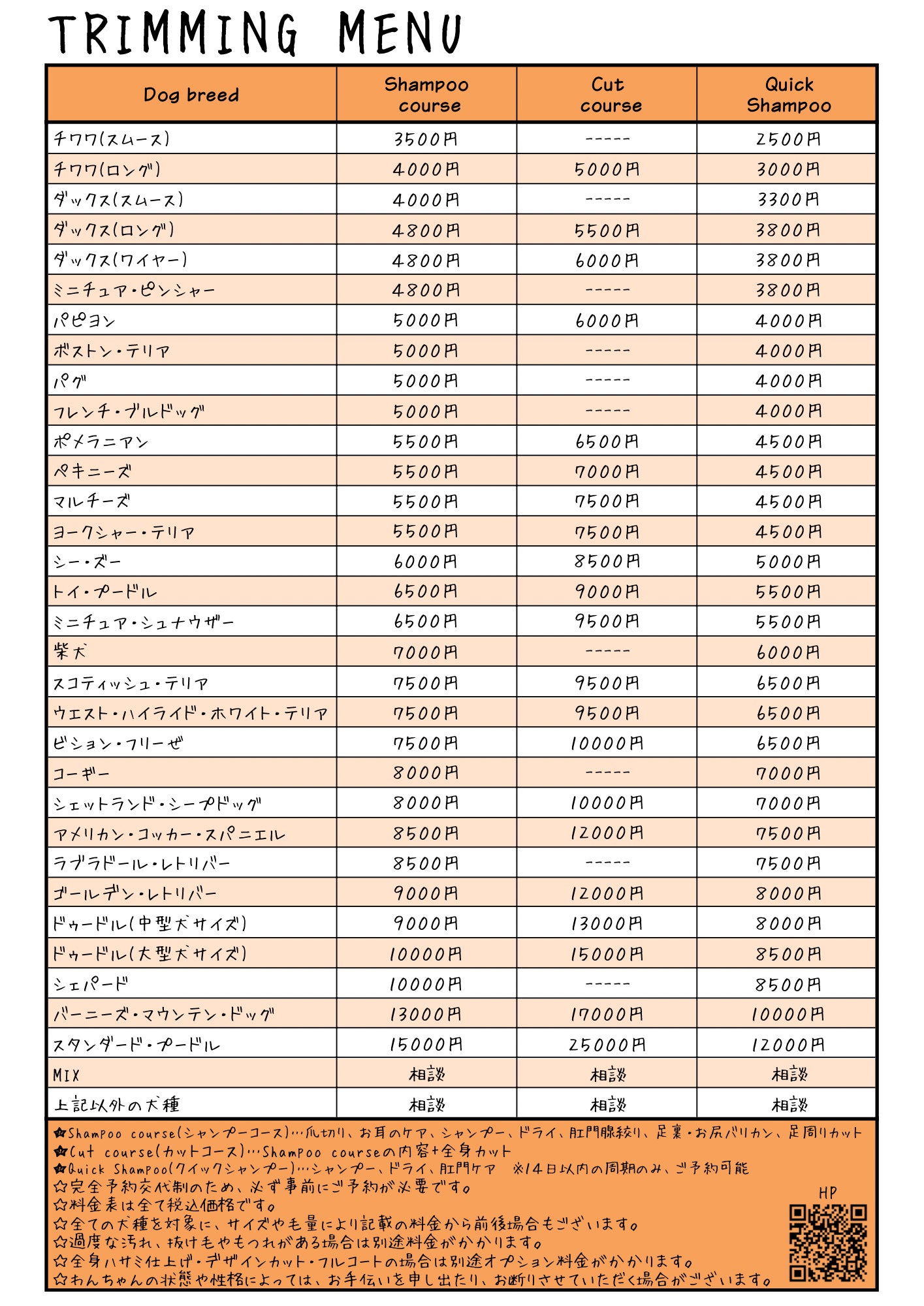 Dog  salon KOKORo.の料金表【基本料金】の写真