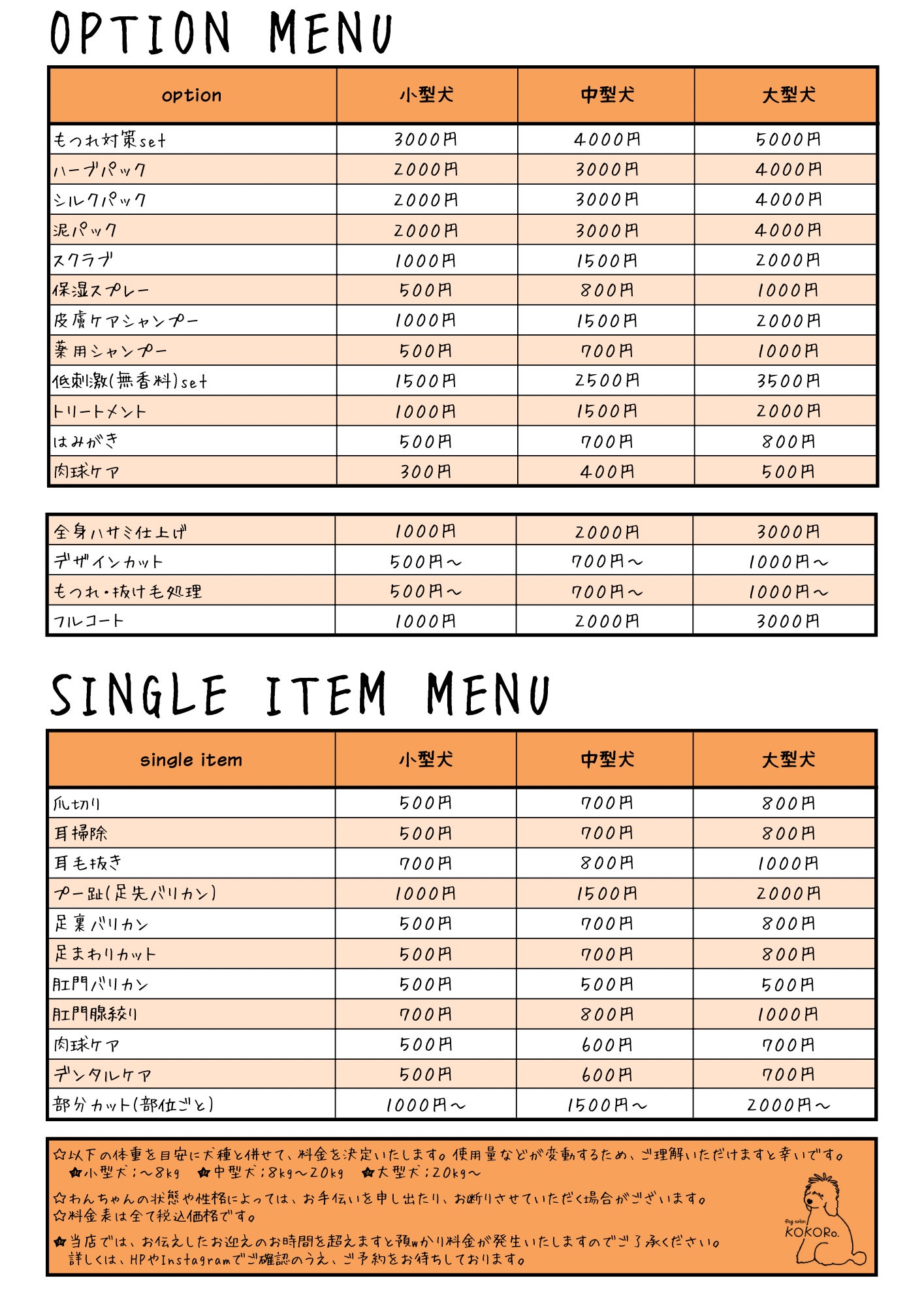 Dog  salon KOKORo.の料金表【オプション】【単品メニュー】の写真