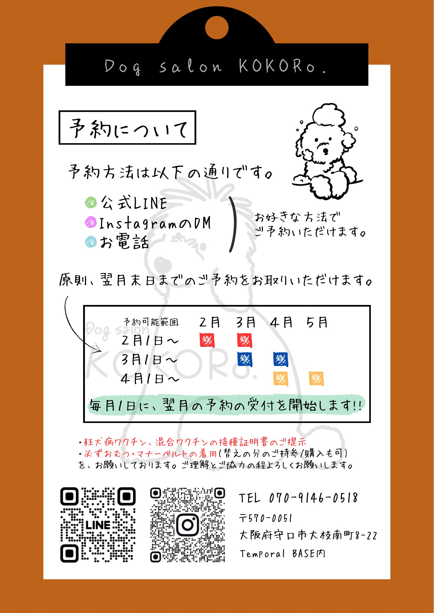 Dog  salon KOKORo.の予約方法の写真