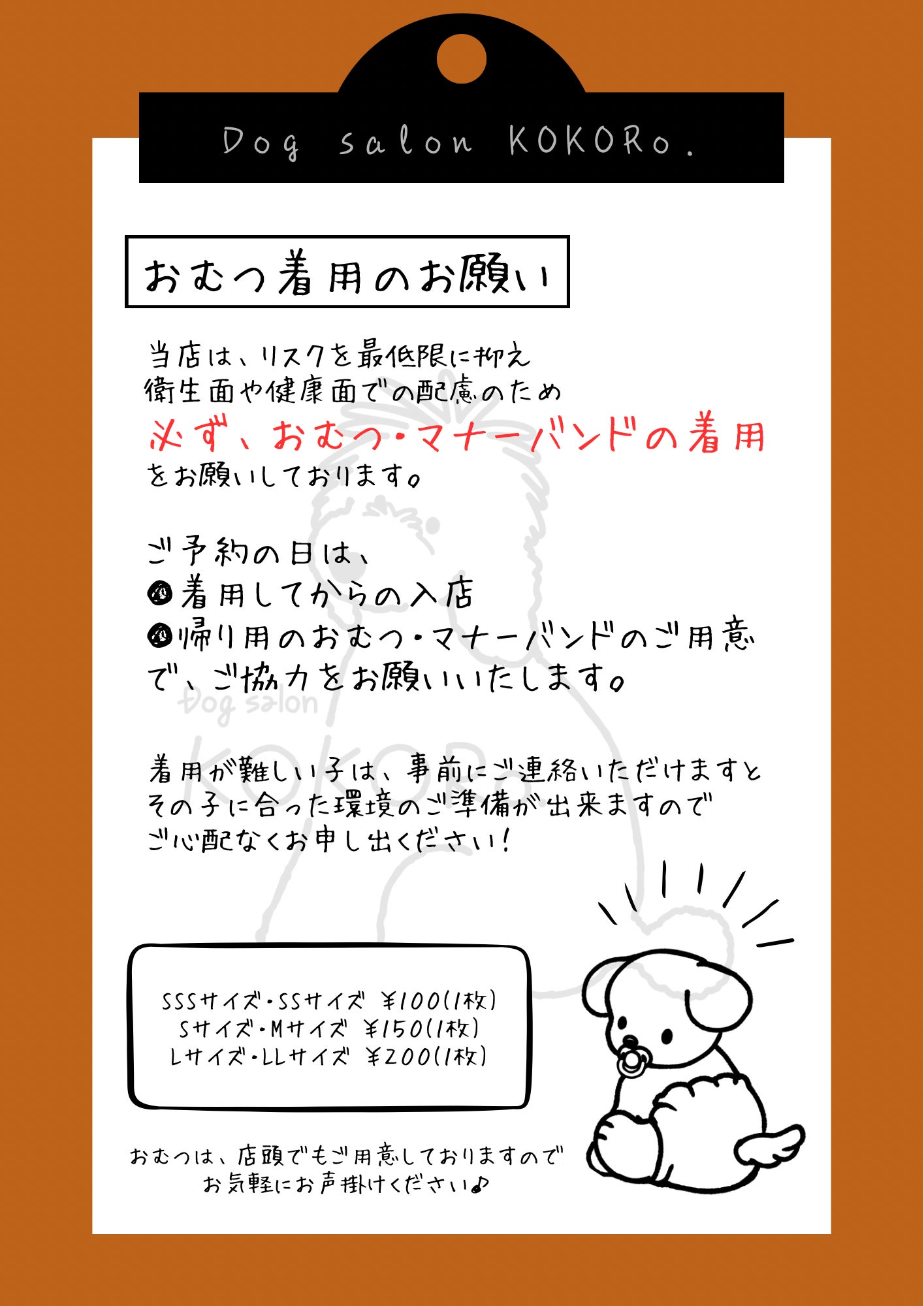 Dog  salon KOKORo.のご来店時のオムツ着用のお願いの写真