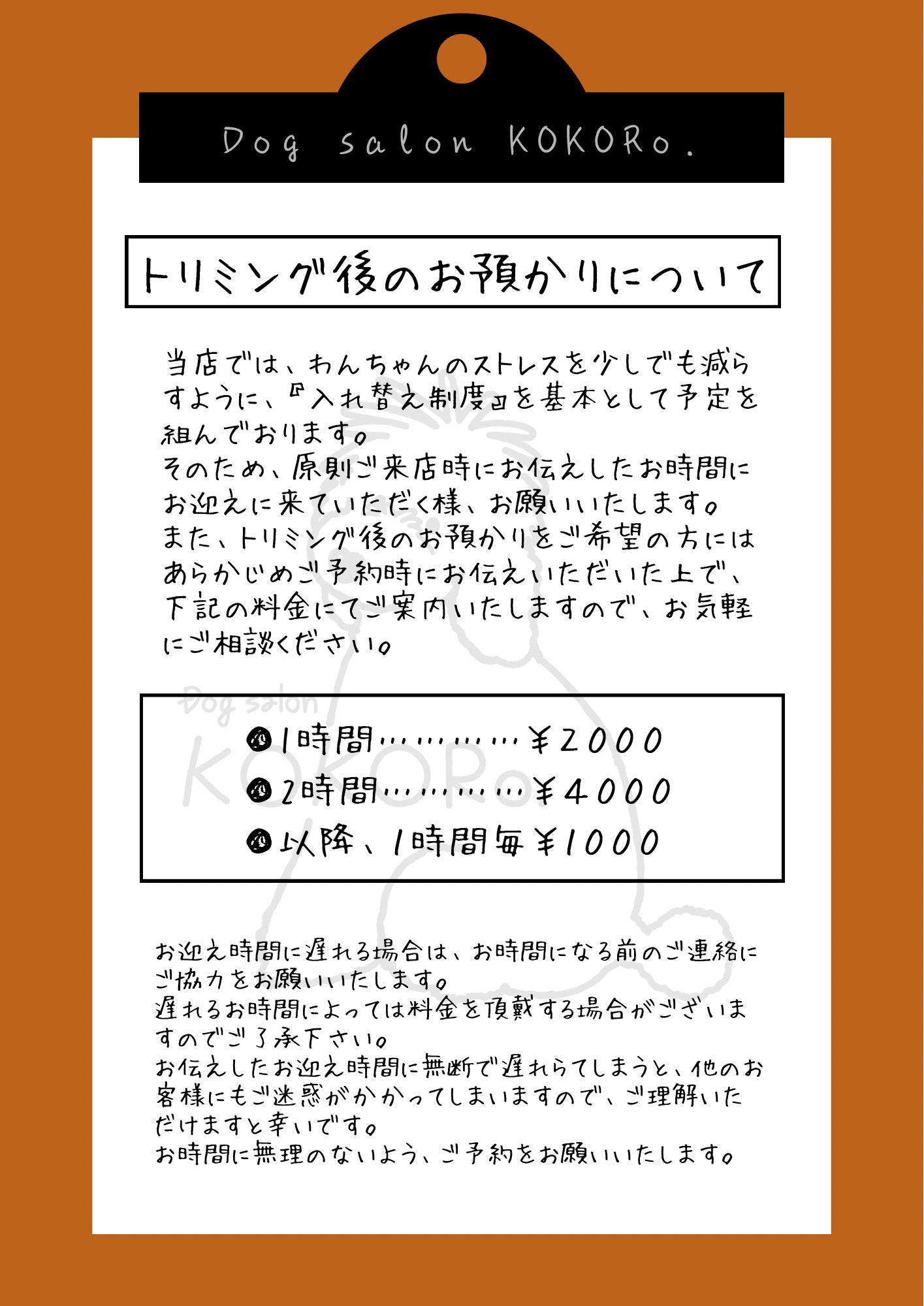 Dog  salon KOKORo.のトリミング後のお預かりについての写真