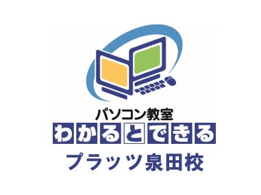 パソコン教室わかるとできるプラッツ泉田校 _1枚目