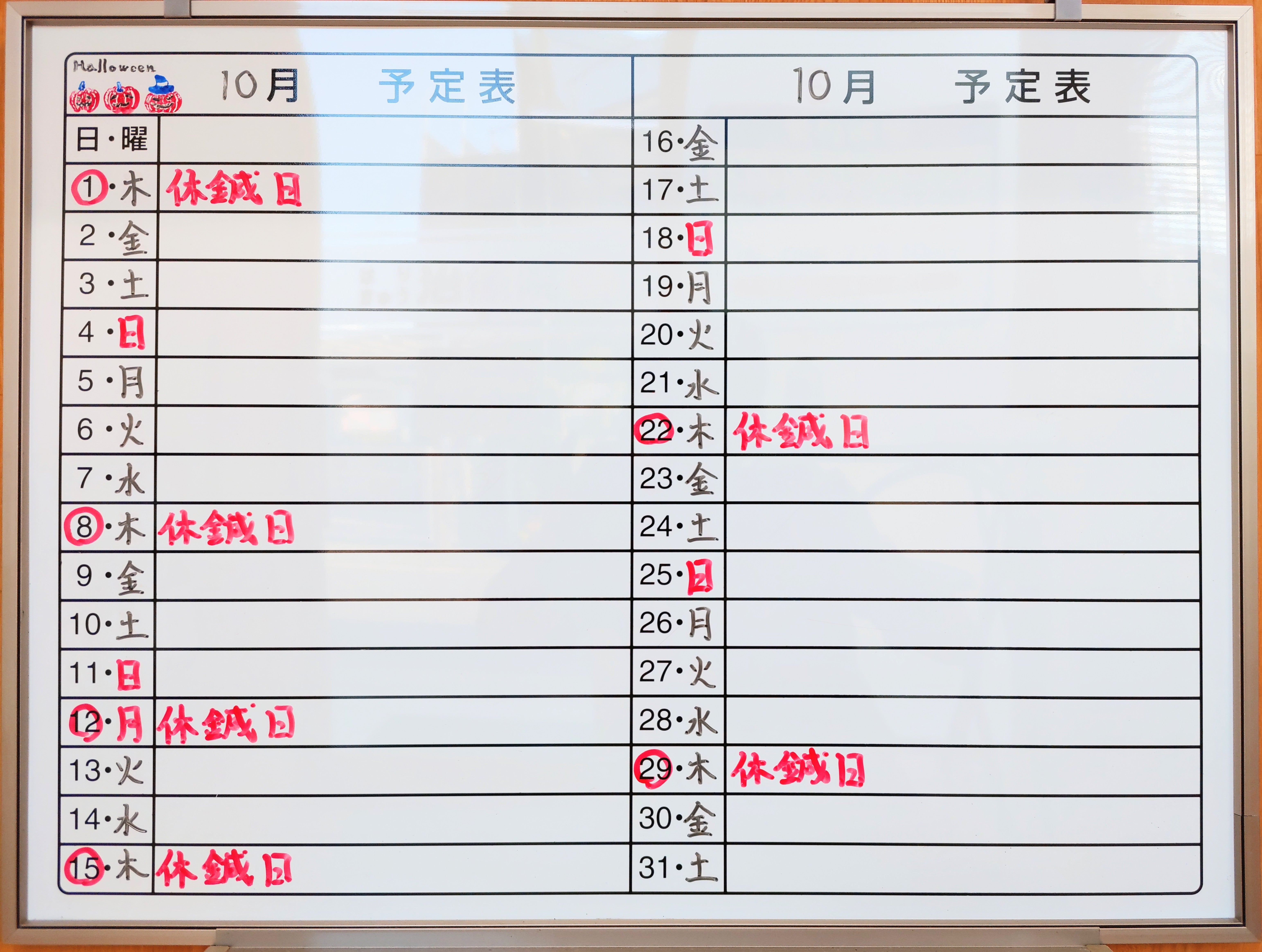 10月の休鍼日のご案内の写真