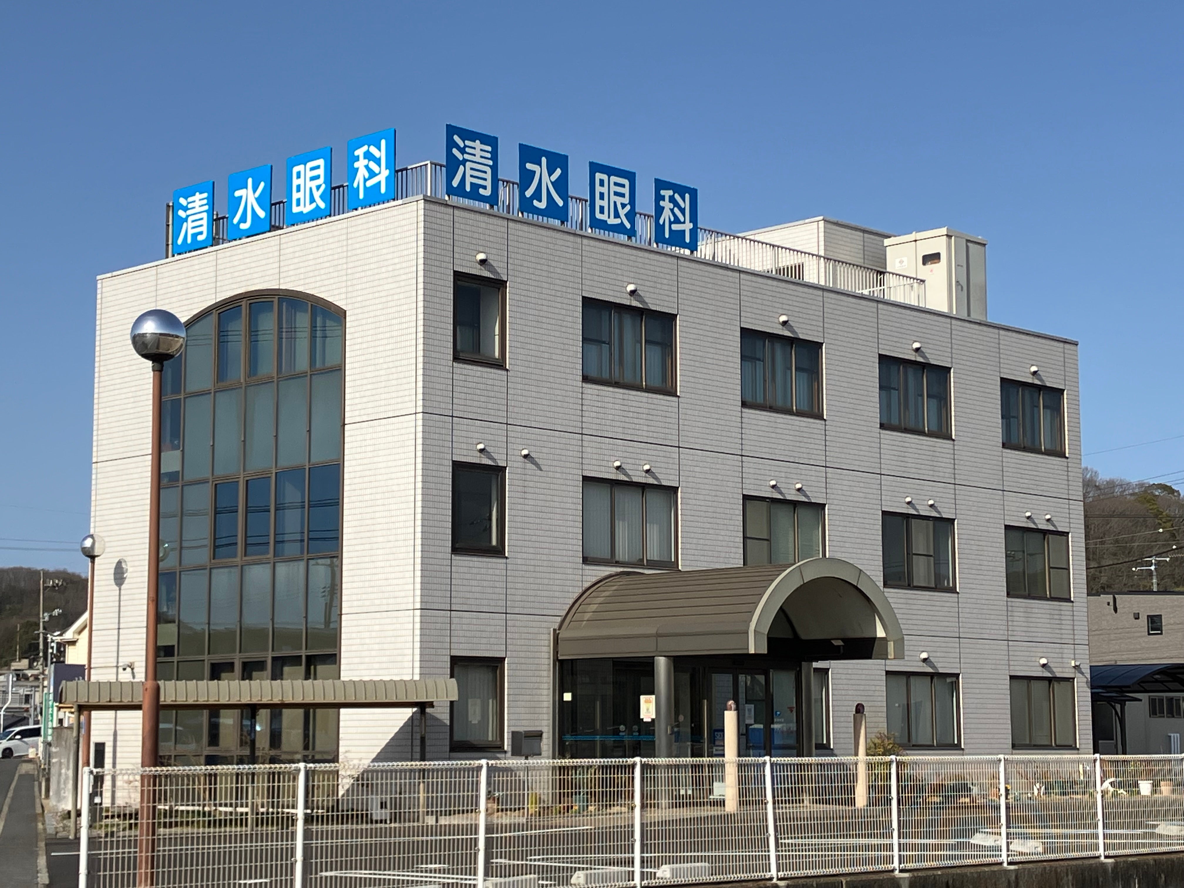 清水眼科医院_2枚目