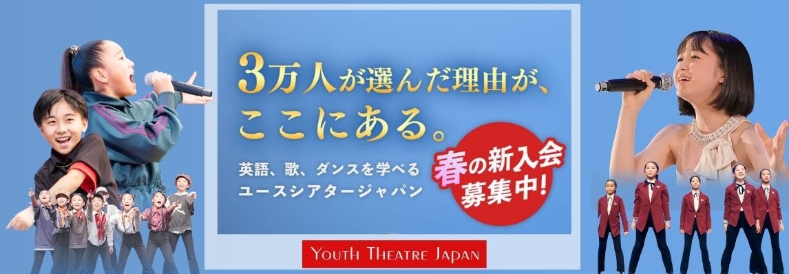 ユースシアタージャパン ( YTJ )　湘南台スタジオ