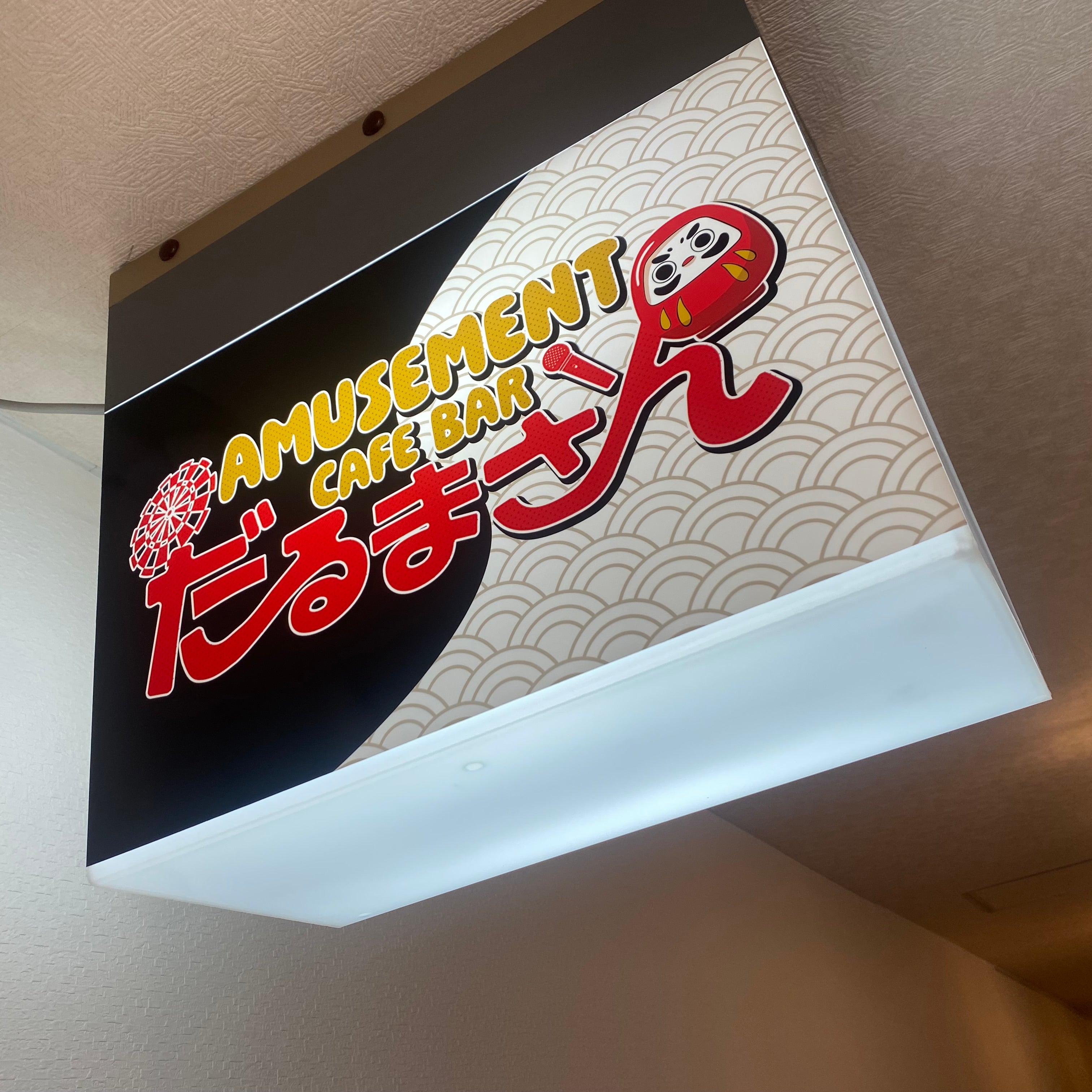 Amusement cafebar だるまさん_1枚目