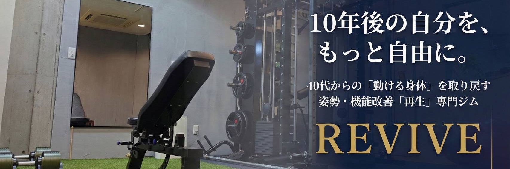 -personal gym-REVIVE