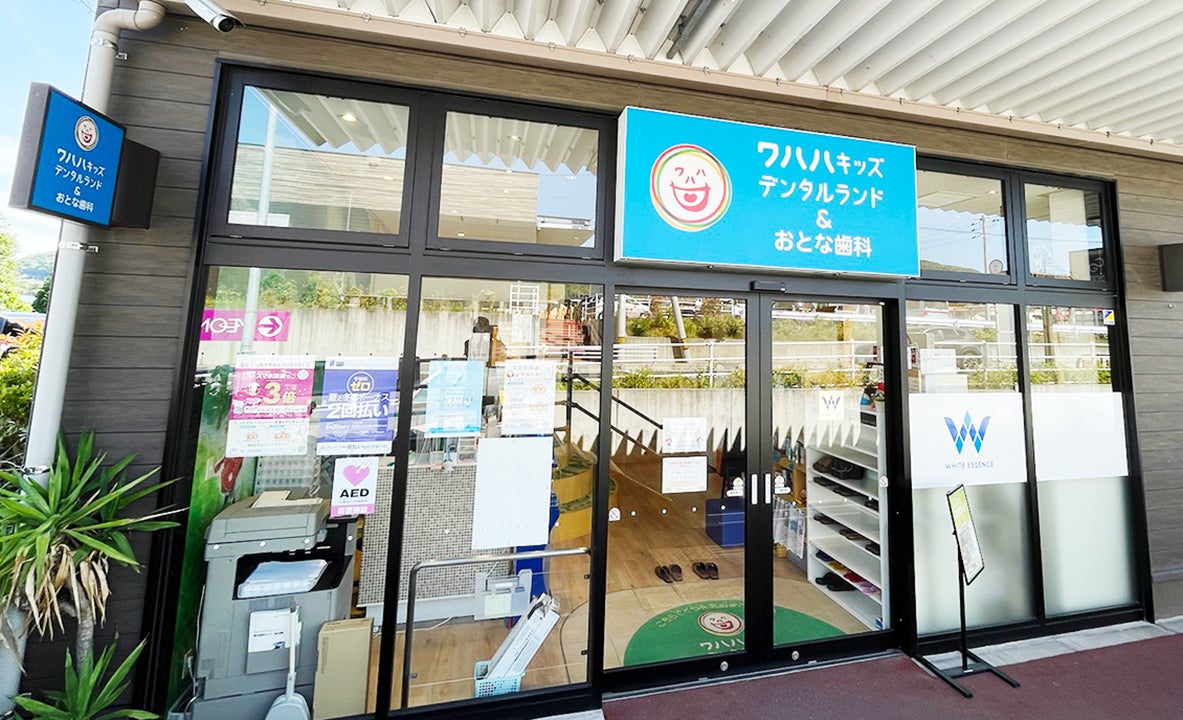 ワハハキッズデンタルランド&amp;おとな歯科_3枚目