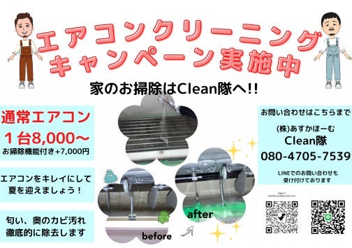 clean隊のエアコンクリーニング／1台の写真