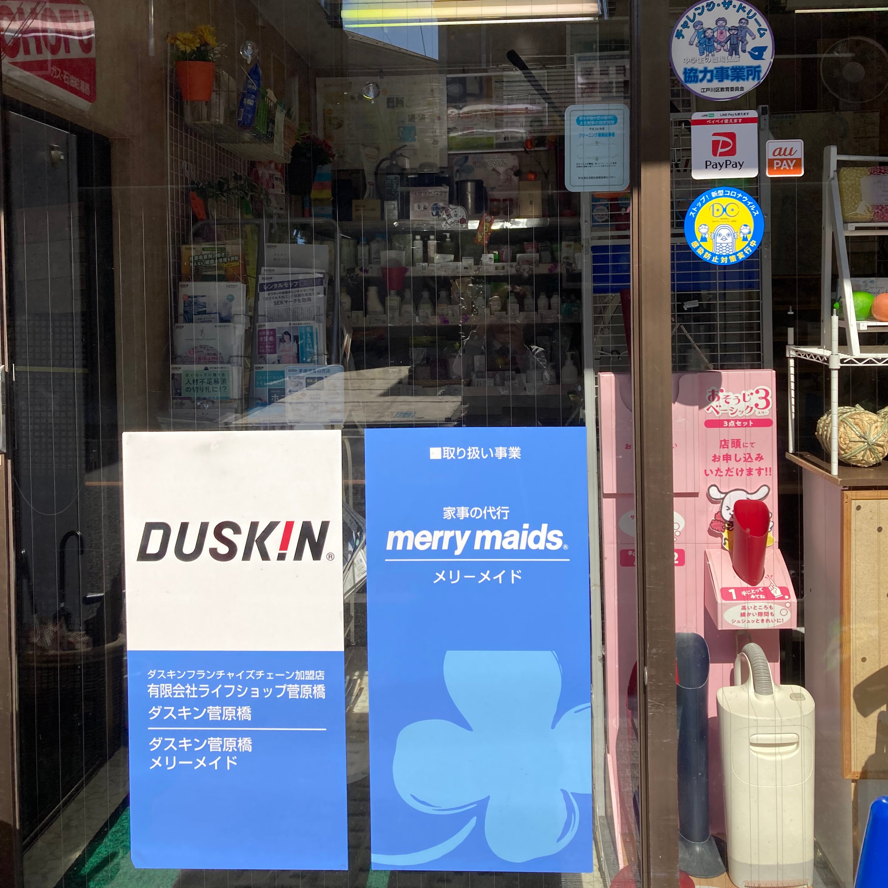 ダスキン菅原橋