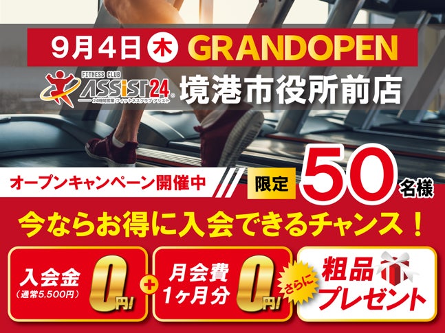 アシスト24境港市役所前店_1枚目