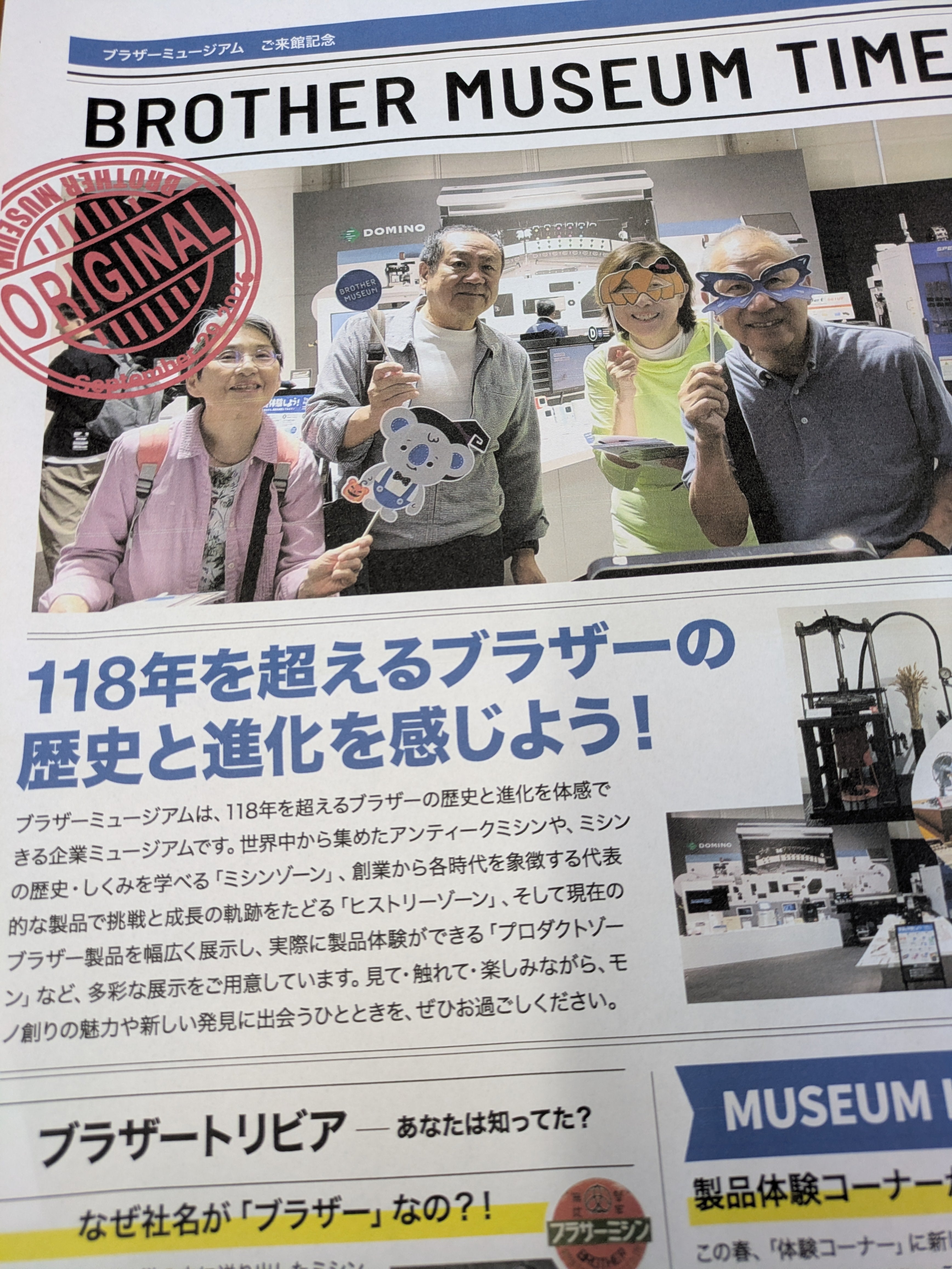 ブラザーミュージアムの写真