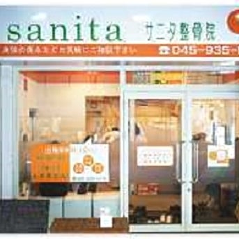 2020/06/25にサニタ鍼灸整骨院　竹山店が投稿した、外観の写真