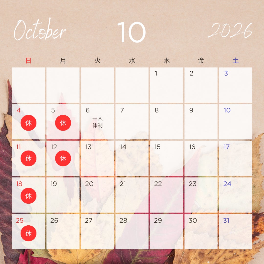 １０月のお知らせの写真