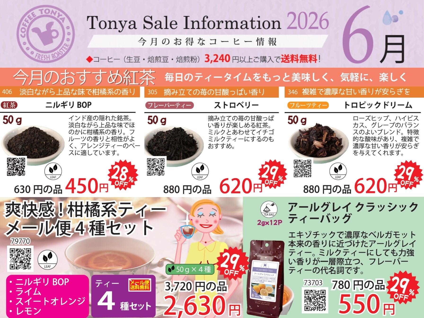 2026年6月のおすすめTEAの写真