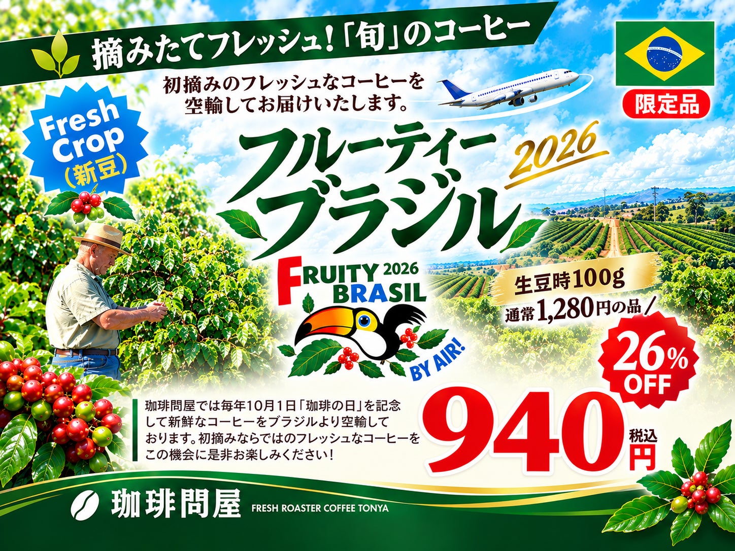 ☆今年も届きました！Fresh Crop ☆の写真