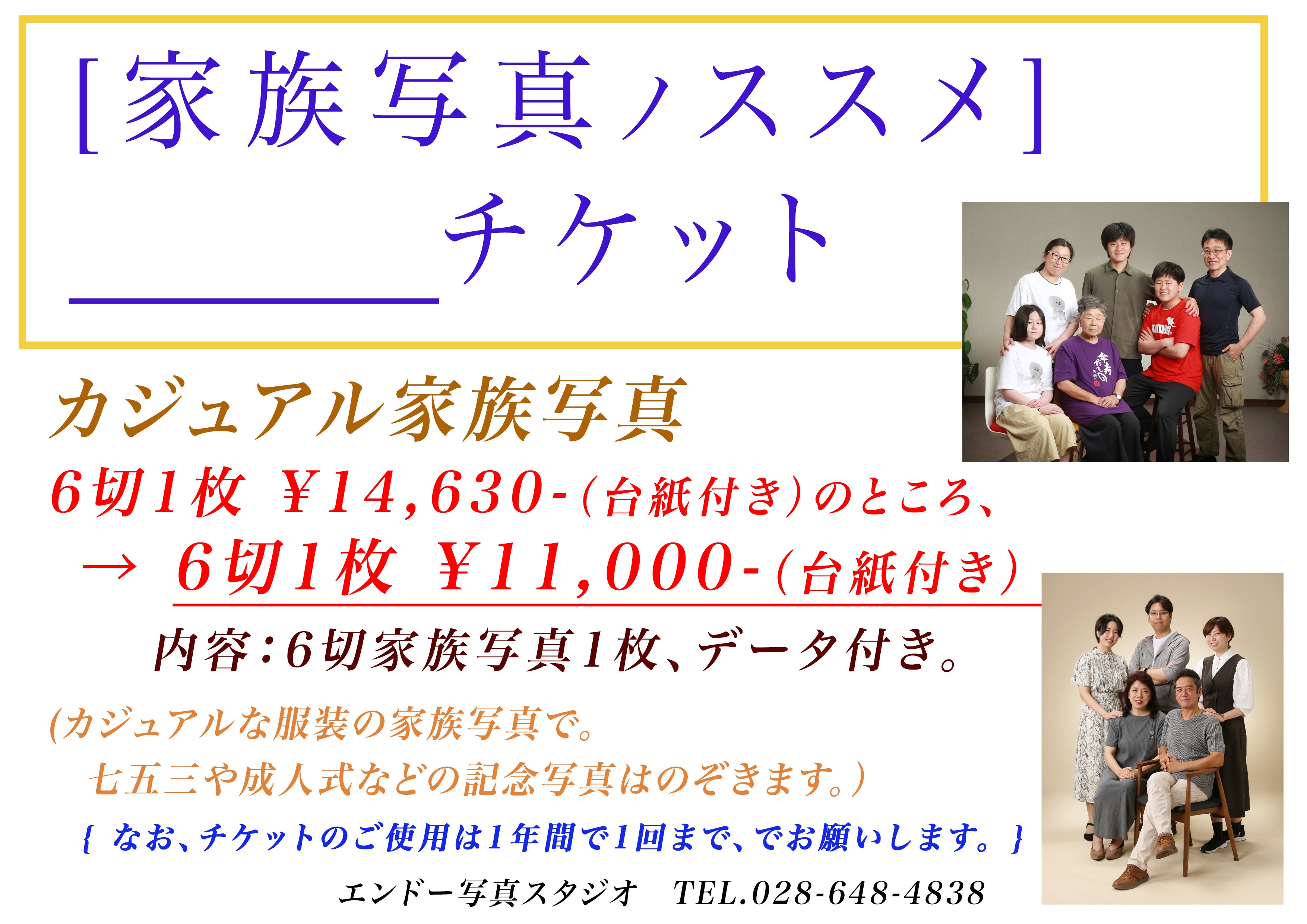 エンドー写真スタジオの家族写真のススメの写真