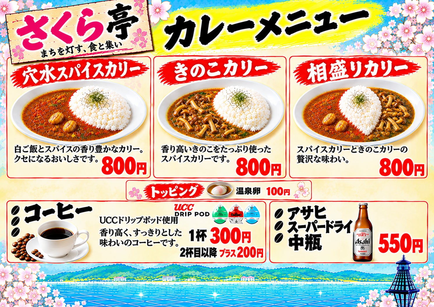さくら亭の穴水スパイスカリーの写真