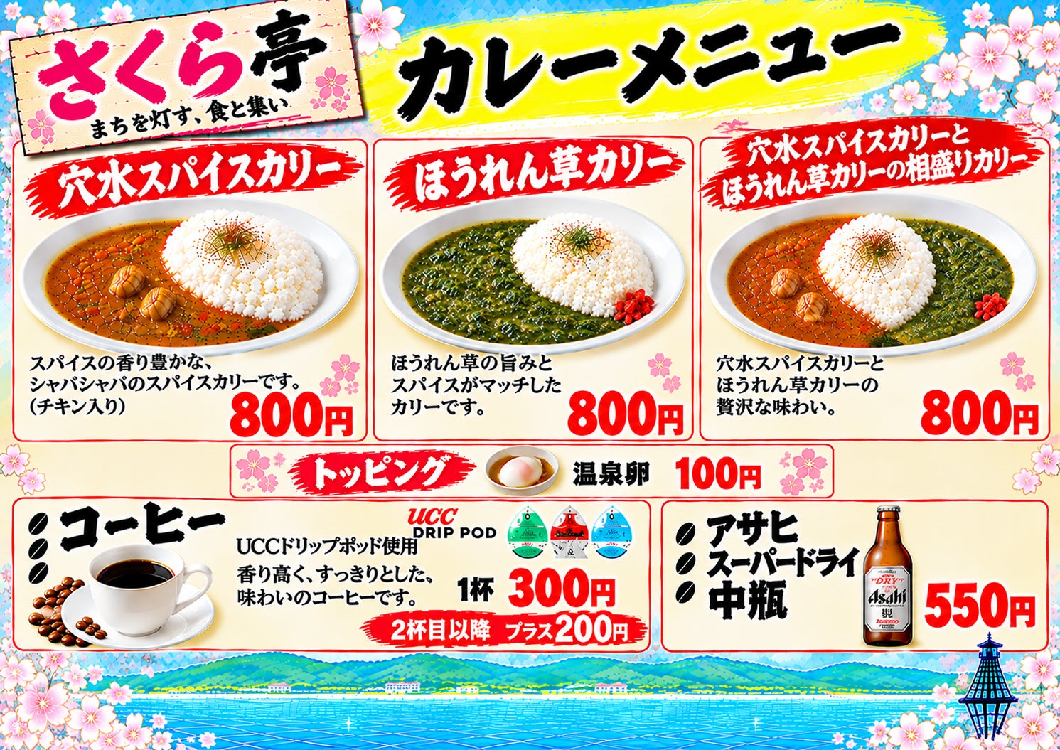さくら亭の穴水スパイスカリー  ほうれん草カリー  相盛りカリーの写真