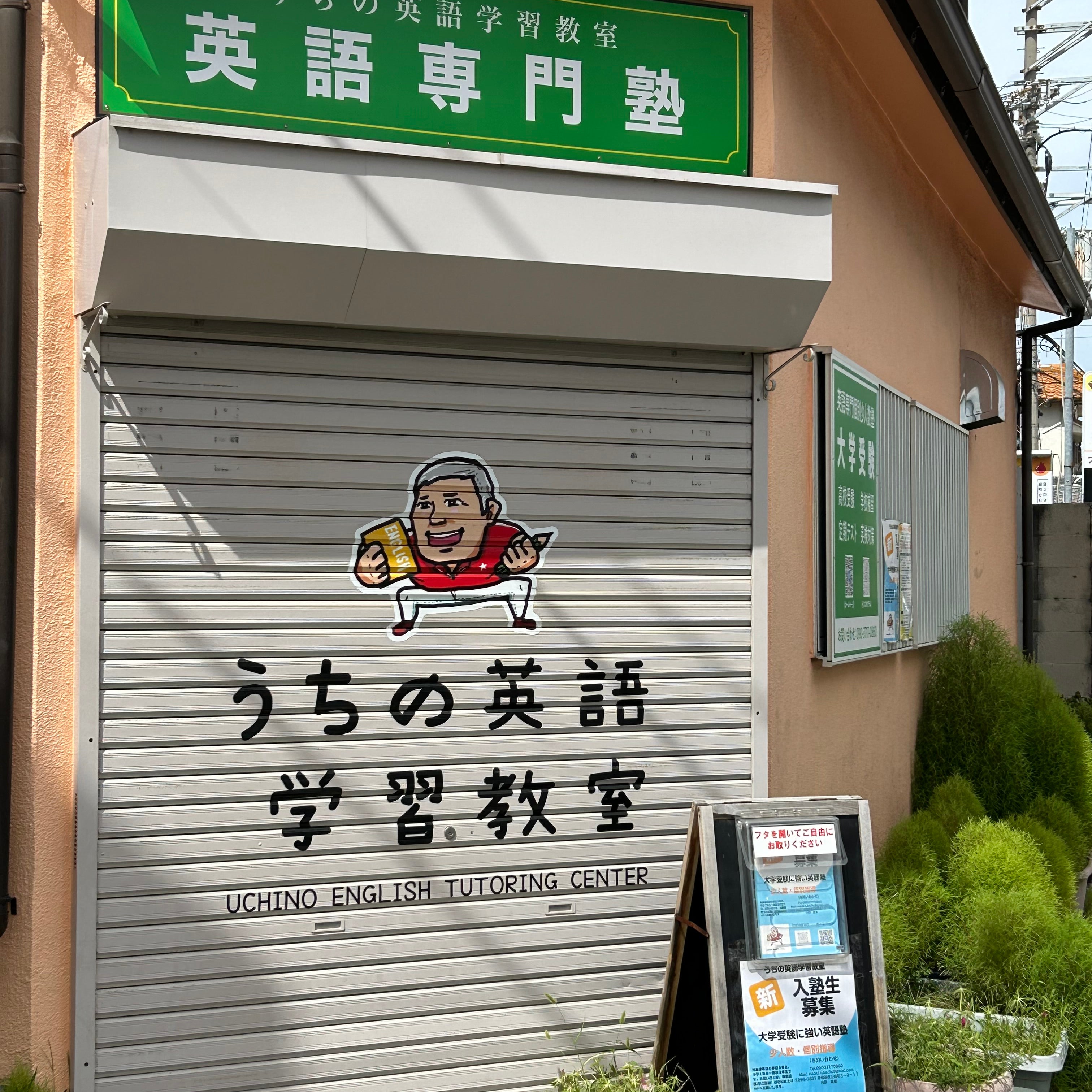うちの英語学習教室_2枚目
