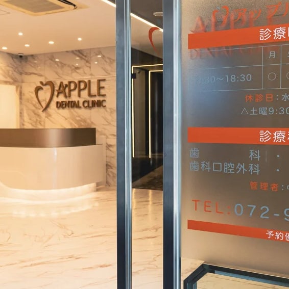アップル歯科八尾_3枚目