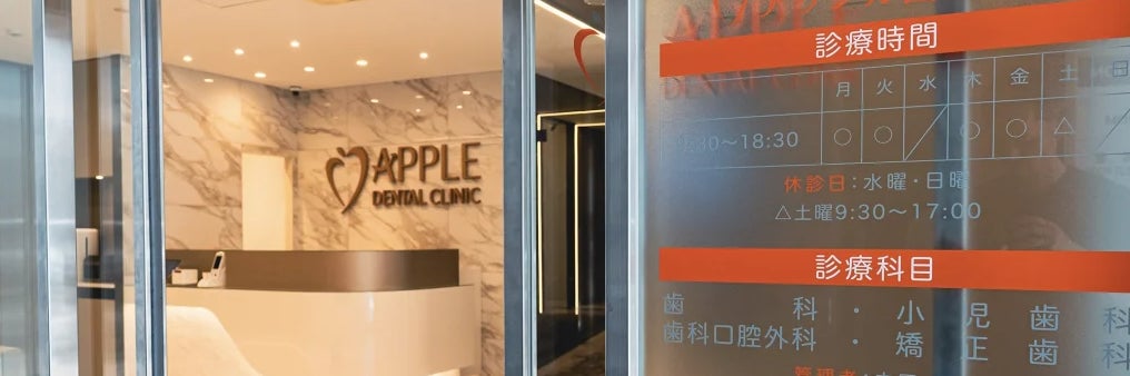 アップル歯科八尾_2枚目