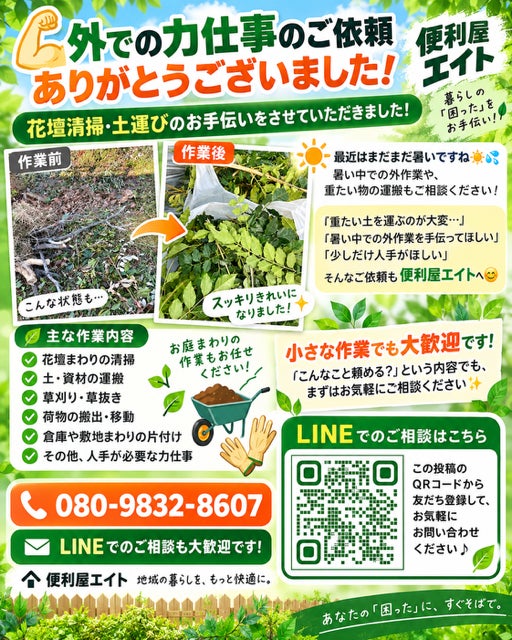 外での力仕事のご依頼ありがとうございました！💪の写真